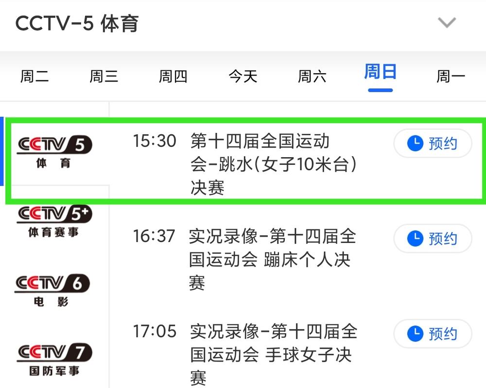 CCTV5今天直播